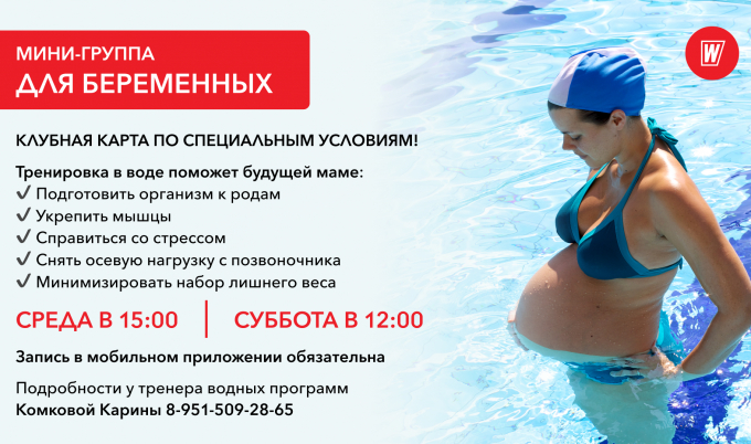 Для беременных